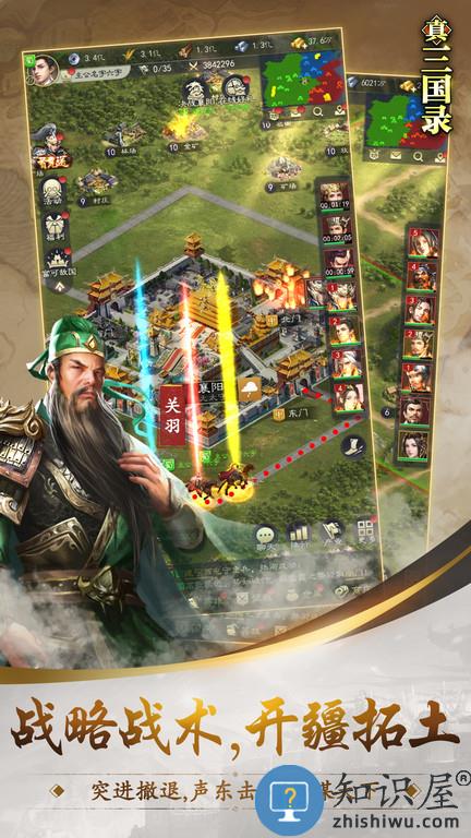 真三国录手游下载v3.20.7 安卓手机版