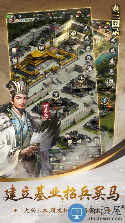真三国录手游下载v3.20.7 安卓手机版
