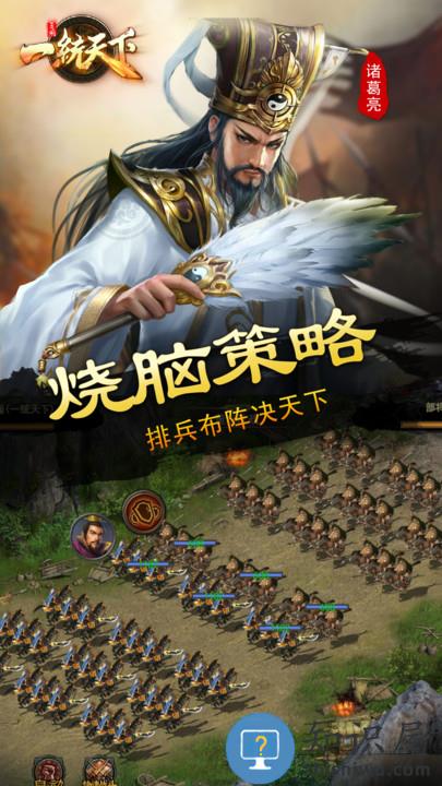 三国一统天下手游官方版 三国一统天下手机版下载安装