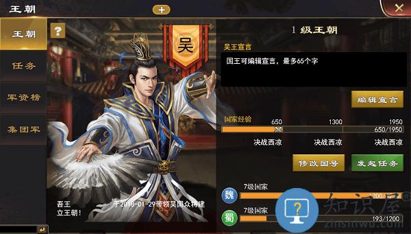 三国一统天下王朝系统怎么玩 三国一统天下王朝系统玩法攻略