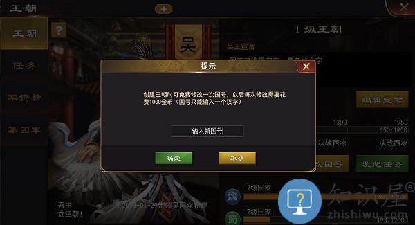 三国一统天下王朝系统怎么玩 三国一统天下王朝系统玩法攻略