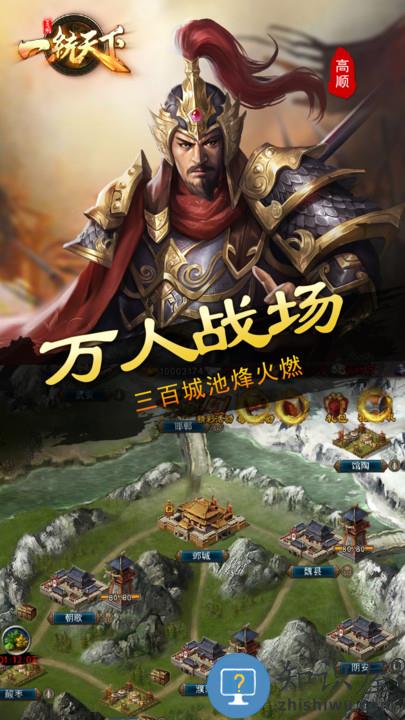 三国一统天下游戏下载v17.2.0 安卓最新版本