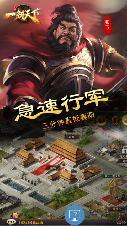 三国一统天下游戏下载v17.2.0 安卓最新版本