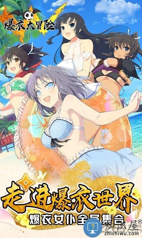 爆衣大冒险飞升版下载v1.0 安卓版