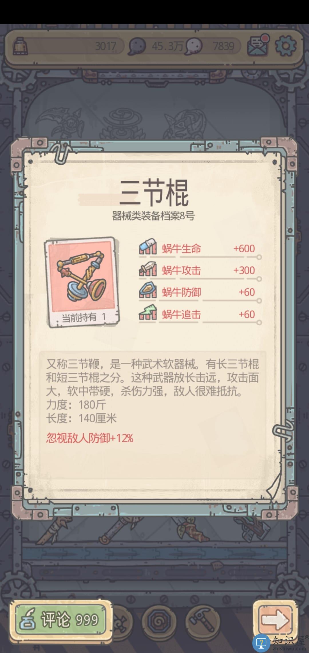 最强蜗牛装备优先级攻略说明 最强蜗牛装备优先级攻略