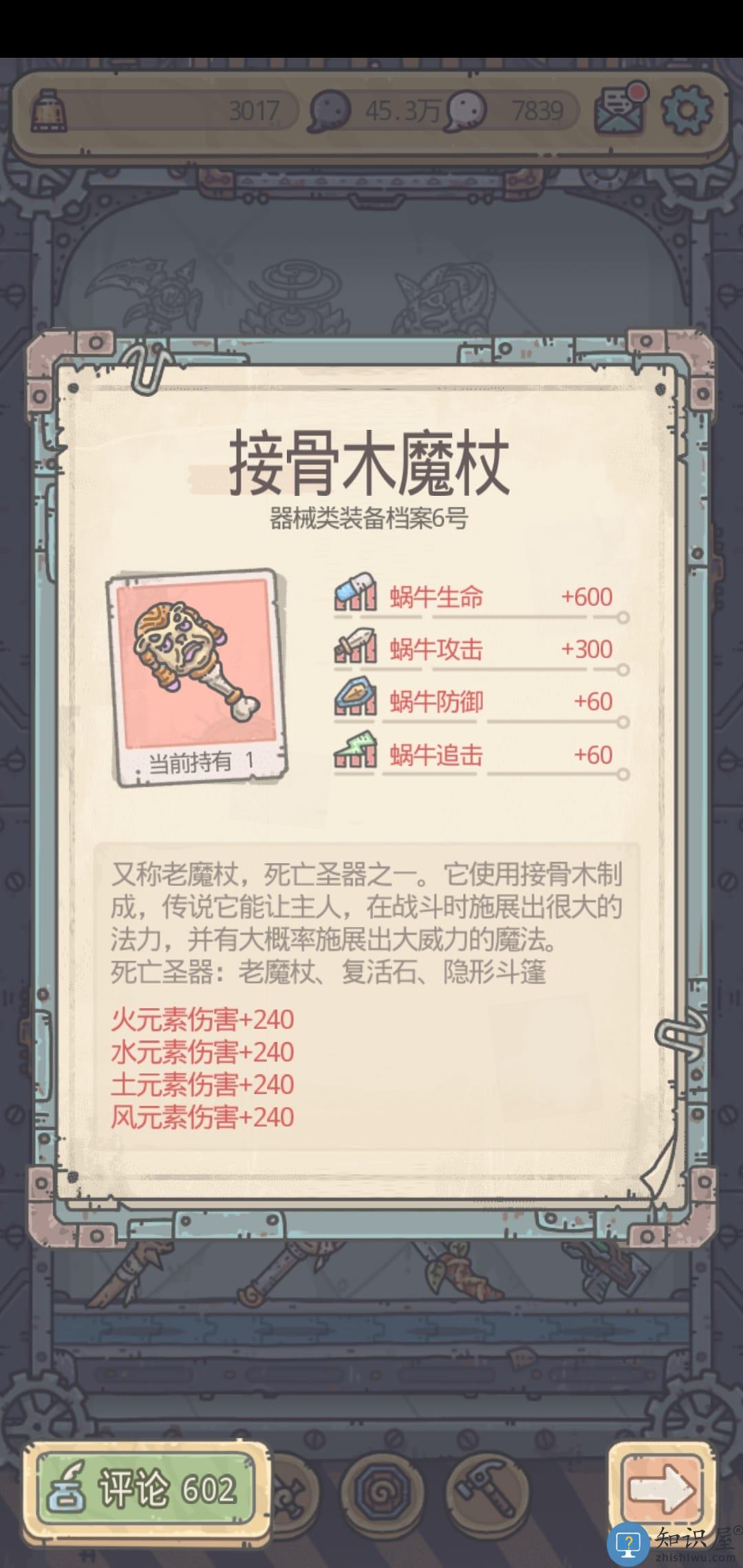 最强蜗牛装备优先级攻略说明 最强蜗牛装备优先级攻略