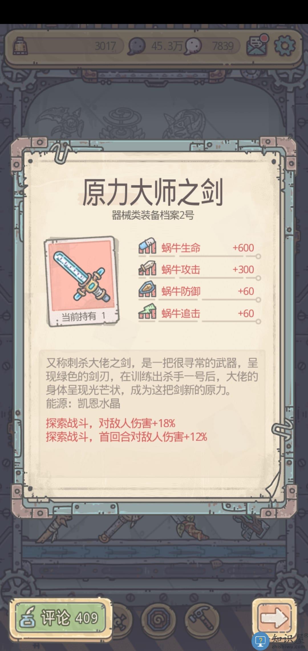 最强蜗牛装备优先级攻略说明 最强蜗牛装备优先级攻略
