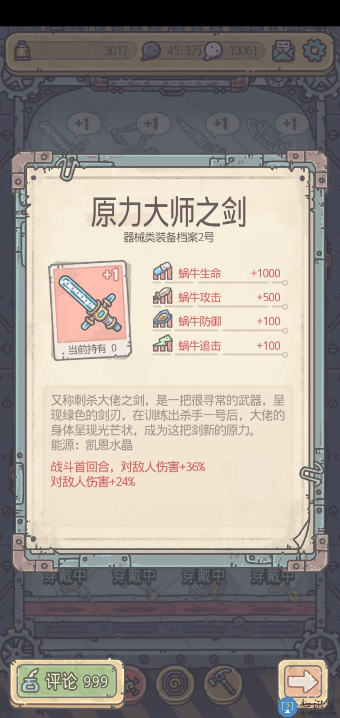 最强蜗牛装备优先级攻略说明 最强蜗牛装备优先级攻略