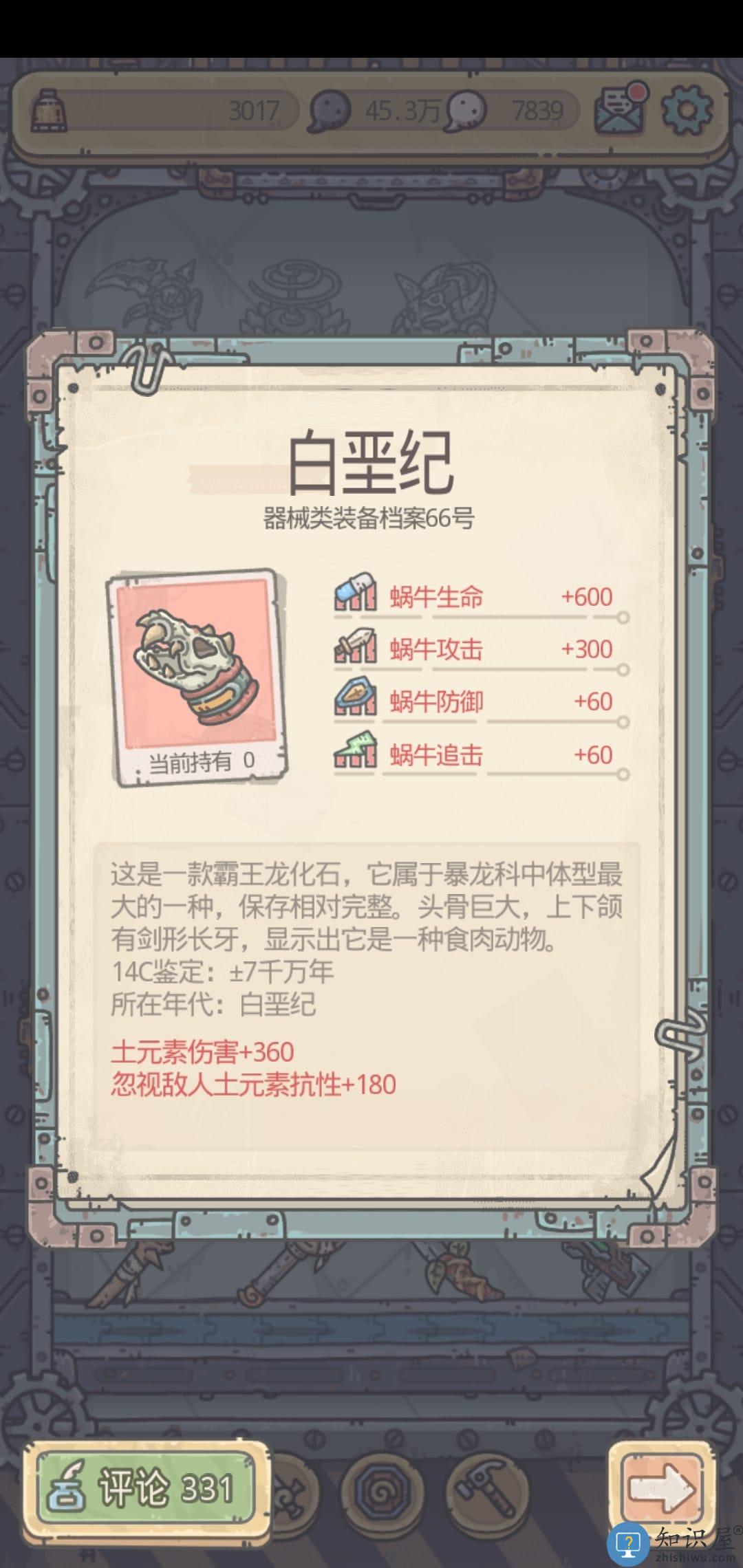 最强蜗牛装备优先级攻略说明 最强蜗牛装备优先级攻略
