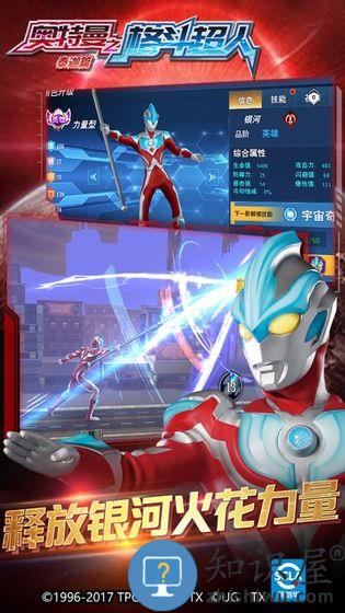 奥特曼之格斗超人最新版本下载v12.0.0 安卓手机版