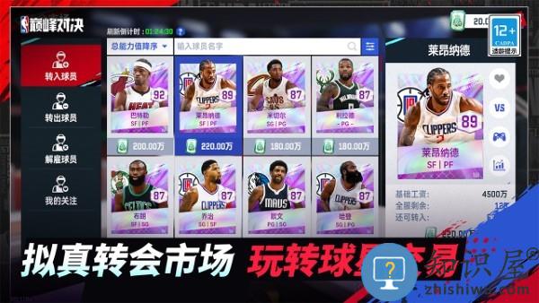 美职篮巅峰对决游戏 美职篮巅峰对决官方下载