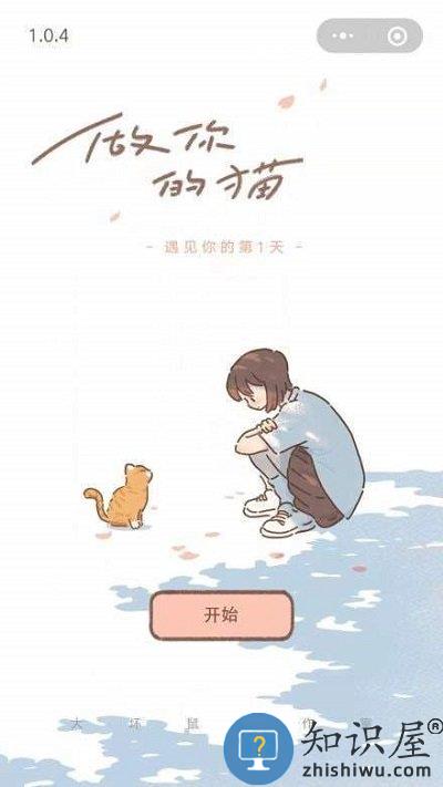 遇见你的猫ios版下载v2.15.0 iphone版