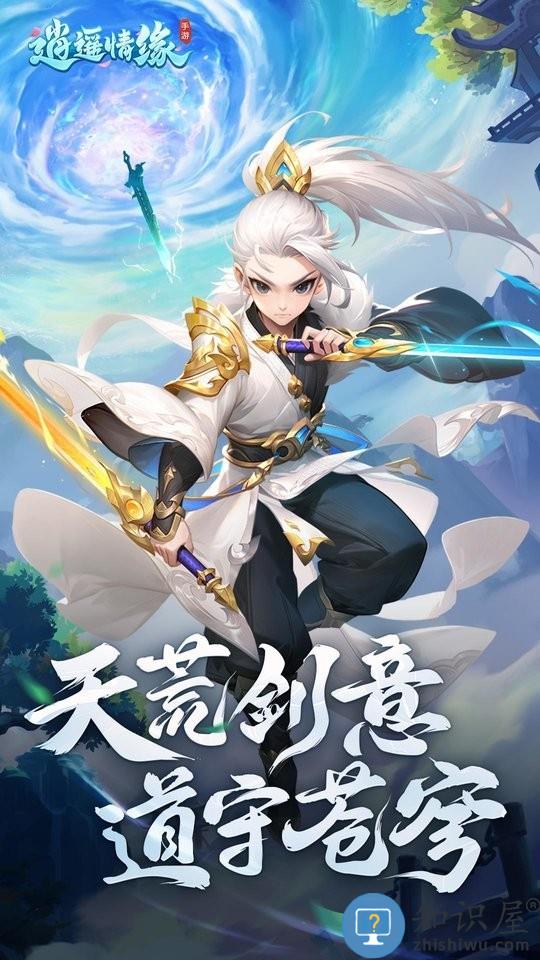 逍遥情缘手游折扣平台下载v1.1.8 安卓版
