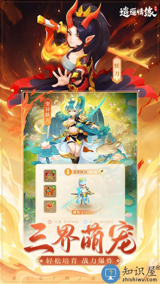 逍遥情缘手游折扣平台下载v1.1.8 安卓版