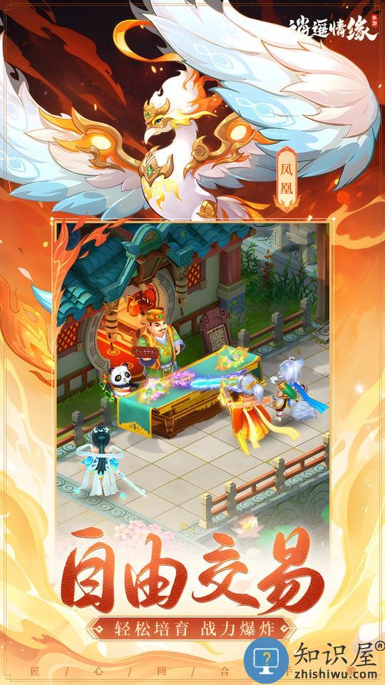 逍遥情缘手游折扣平台下载v1.1.8 安卓版