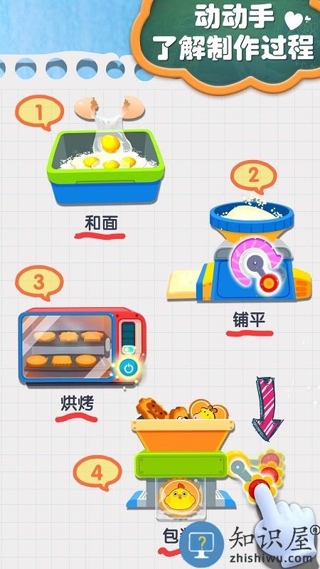 宝宝手工零食宝宝巴士游戏下载v9.87.00.01 安卓最新版