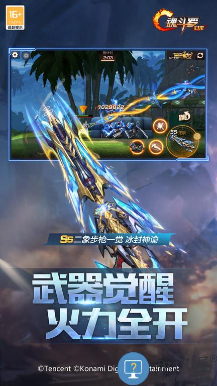 魂斗罗归来最新版本下载v1.74.125.3955 安卓手机版