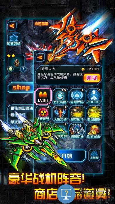 雷霆战机游戏下载v1.10.900 安卓最新版本