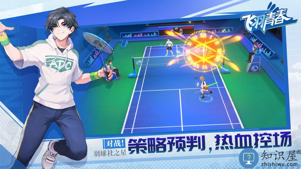 飞羽青春羽毛球游戏下载v1.9.2 安卓官方版
