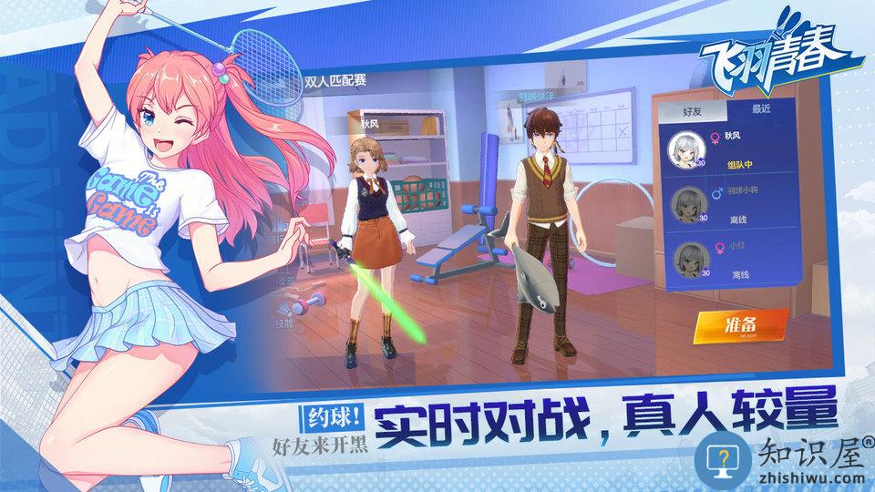 飞羽青春羽毛球游戏下载v1.9.2 安卓官方版