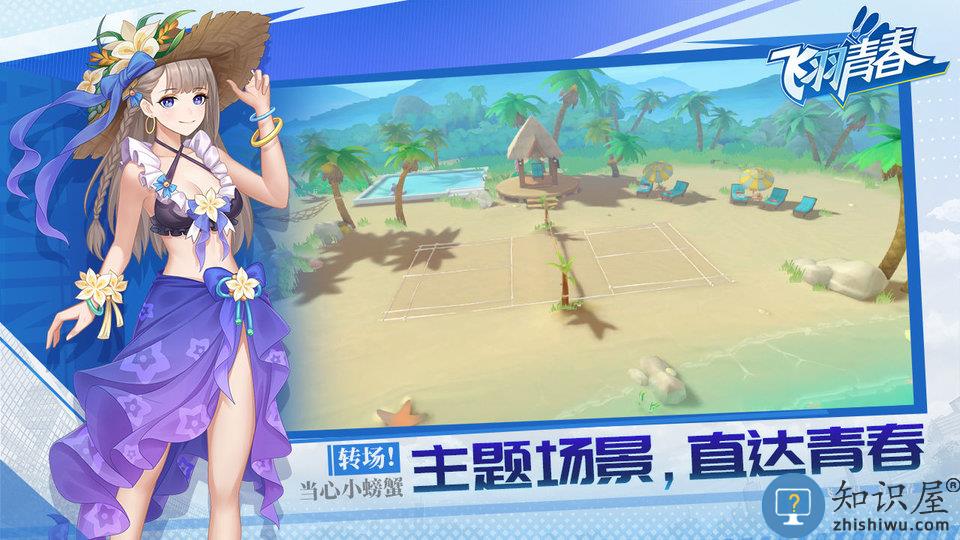 飞羽青春羽毛球游戏下载v1.9.2 安卓官方版
