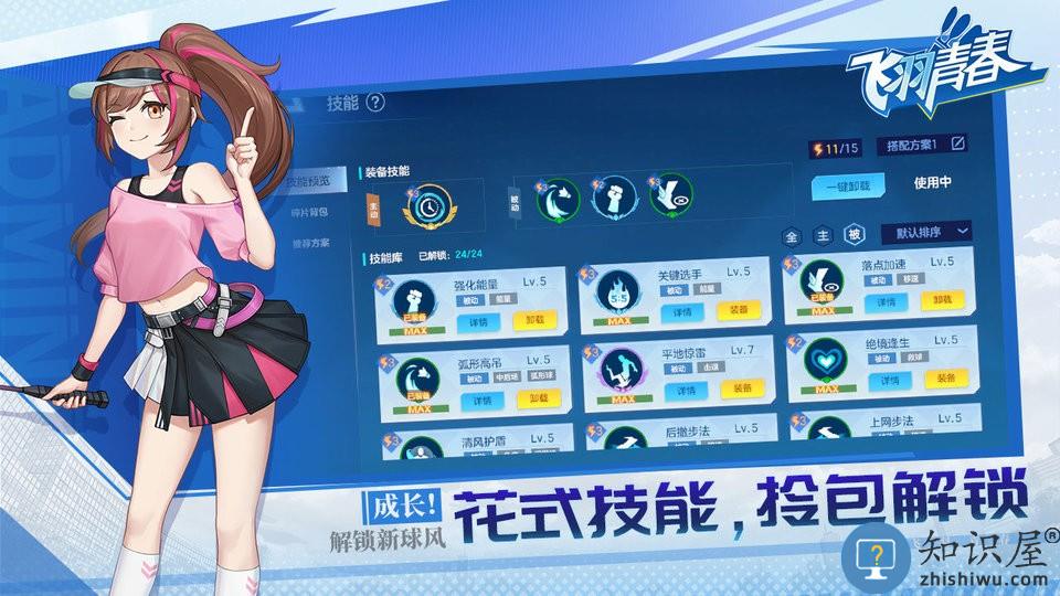 飞羽青春羽毛球游戏下载v1.9.2 安卓官方版