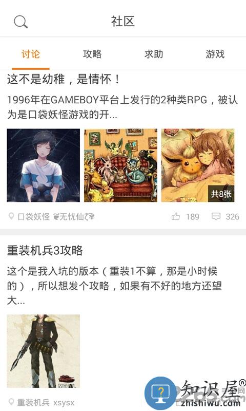 悟饭游戏厅苹果版(我Fun趣味)下载v1.5.6 iPhone版