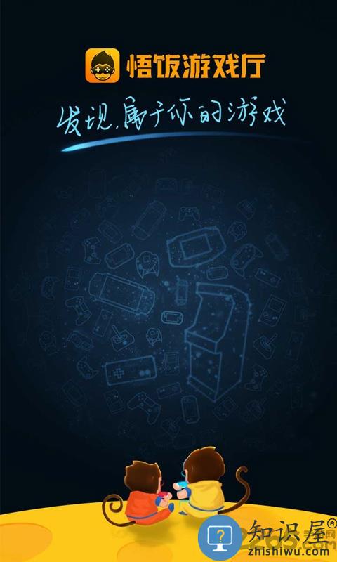 悟饭游戏厅苹果版(我Fun趣味)下载v1.5.6 iPhone版