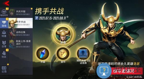 漫威超级战争手游教程 漫威超级战争游戏攻略