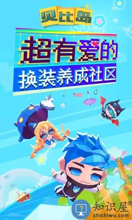 贝比岛最新版下载v2.5.4 安卓官方版