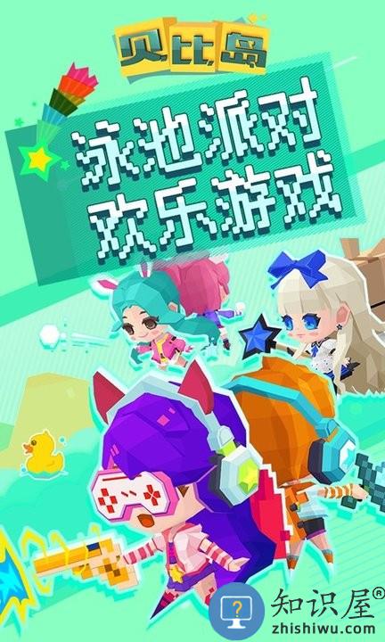 贝比岛最新版下载v2.5.4 安卓官方版