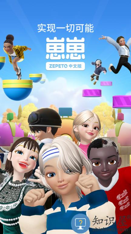 zepeto中文版(更名崽崽ZEPETO)下载v4.2.210 安卓版
