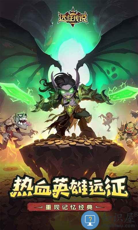 远征传说手游下载v1.0.0 安卓版