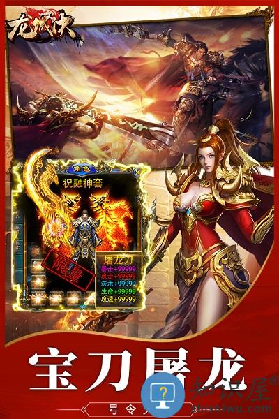 龙城决传奇手游官方下载v1.0.5 安卓版