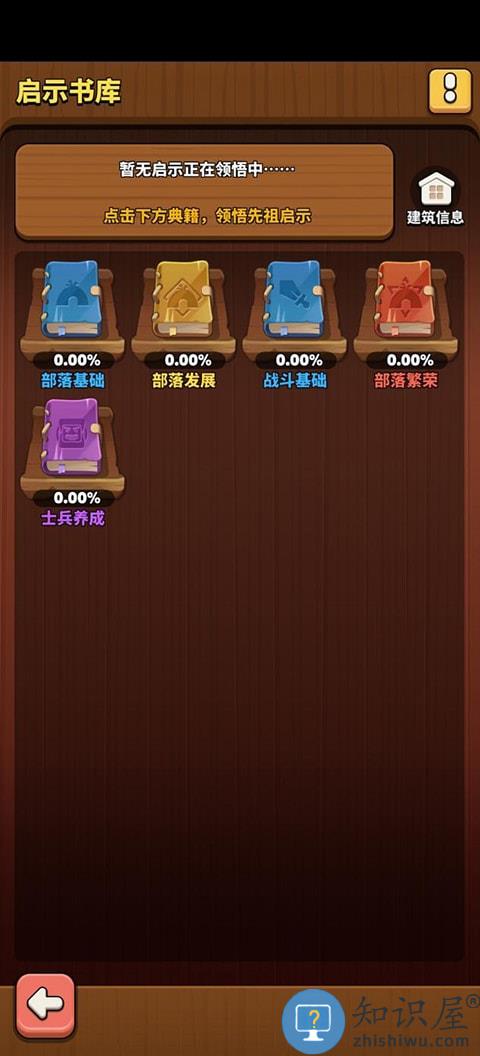 冲啊原始人部落系统介绍 冲啊原始人部落系统介绍