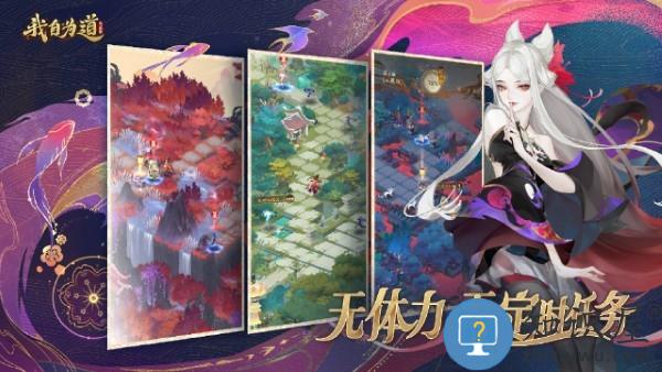 我自为道手游官方正版下载v1.1.0 安卓版