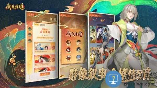 我自为道手游官方正版下载v1.1.0 安卓版