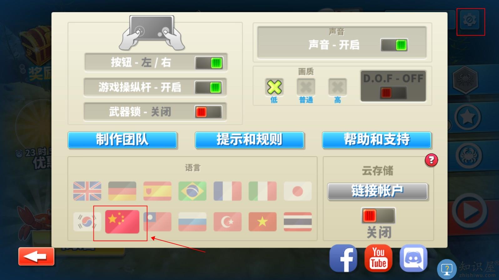 螃蟹之王游戏攻略