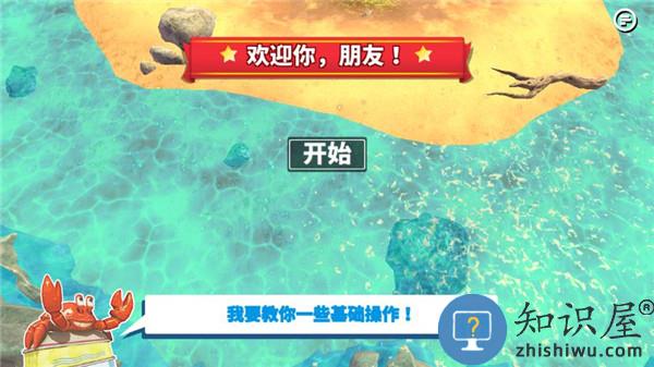 螃蟹之王游戏攻略
