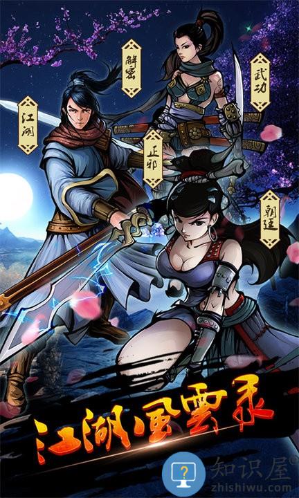 江湖风云录游戏下载v5.48 安卓版