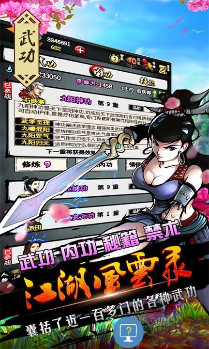 江湖风云录游戏下载v5.48 安卓版