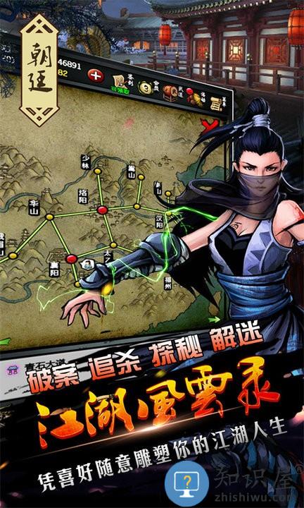 江湖风云录游戏下载v5.48 安卓版