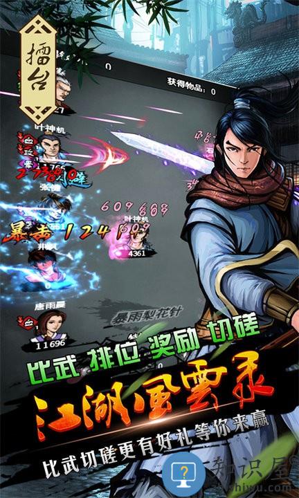 江湖风云录游戏下载v5.48 安卓版