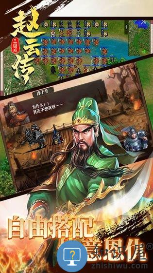 三国戏赵云传手机版 三国戏赵云传游戏下载