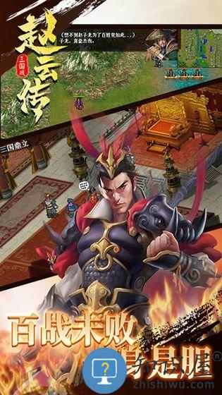 三国戏赵云传官方版下载v7.5.2079 安卓版