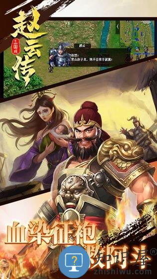 三国戏赵云传官方版下载v7.5.2079 安卓版