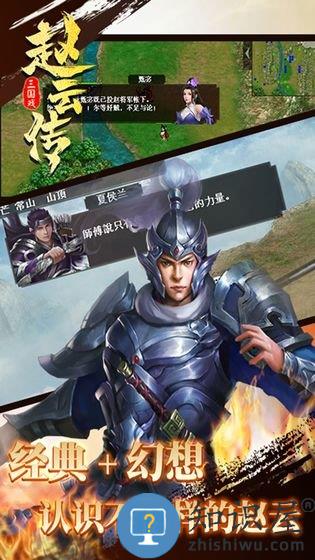 三国戏赵云传官方版下载v7.5.2079 安卓版