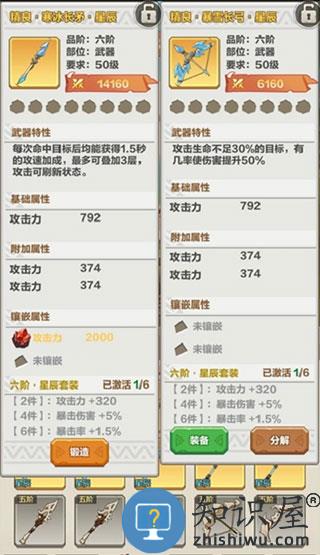 勇者养成记手机版武器攻略 勇者养成记免费版武器攻略