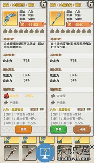 勇者养成记手机版武器攻略 勇者养成记免费版武器攻略