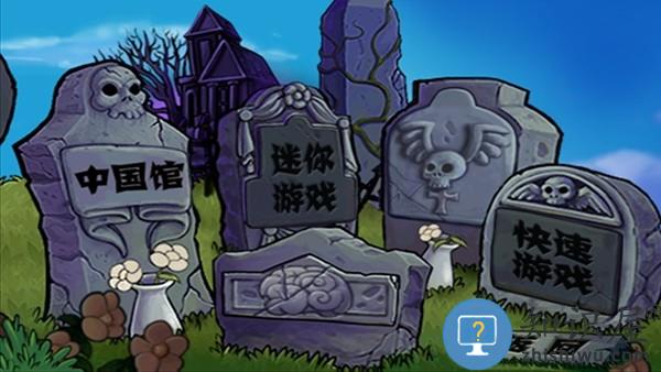 pvz植物大战僵尸中国版 植物大战僵尸中国馆pvz游戏